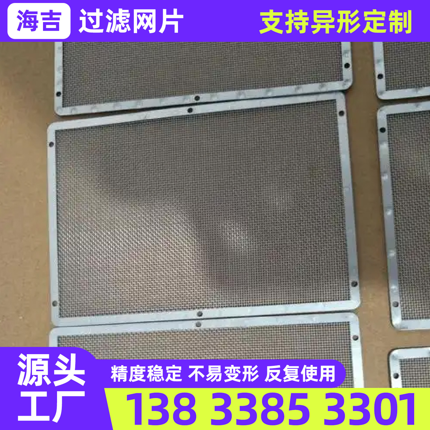 张家界市不锈钢网片过滤网 - 一站式服务