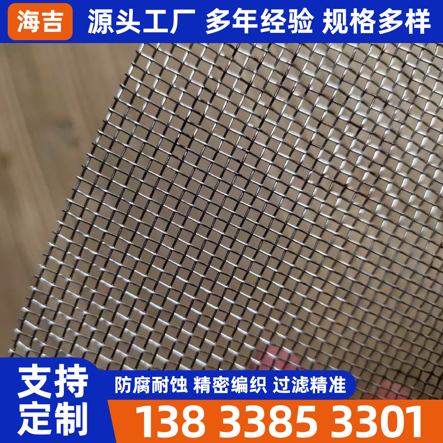 张家界市不锈钢丝网烧烤网 - 方案